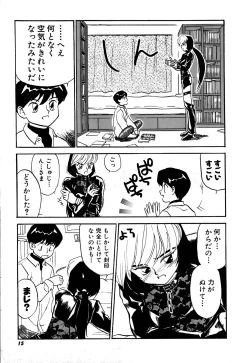 Page 18 of Yomi Hijiroku