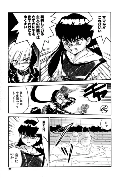 Page 96 of Yomi Hijiroku