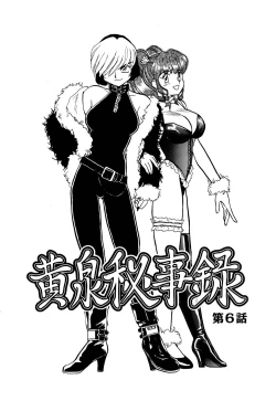 Page 98 of Yomi Hijiroku