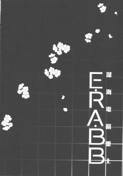 Page 3 of Shinkai Dennou Rakudo E.RA.BB | Deep Sea Singularity BB