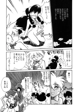 Page 15 of Ura Outlanders Tokubetsu Zoukan Keiou Yuugekitai Hon