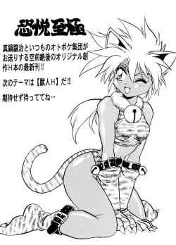 Page 36 of Ura Outlanders Tokubetsu Zoukan Keiou Yuugekitai Hon