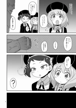 Page 3 of Saimin Koubi Daisakusen