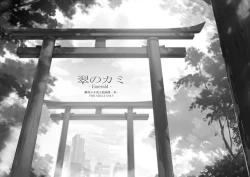 Page 2 of Midori no Kami