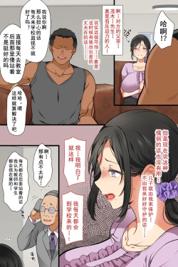 Page 4 of Hitozuma ga Classmate ni!?