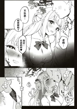 Page 6 of Mika-chan to Ichaicha Suru Hon | 和未花醬卿卿我我的故事