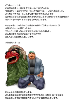 Page 27 of Hajimete No O○nī