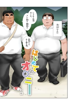 Page 6 of Hajimete No O○nī