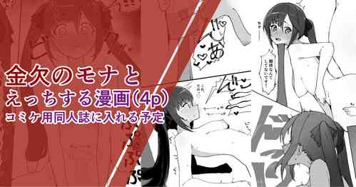 Download Comiket-you Doujinshi ni Ireru Mona no Ecchi na Manga