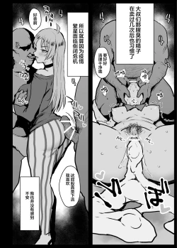 Page 53 of Haizoku sareta Saki wa Ianka deshita. + Nijika, Saki Netete