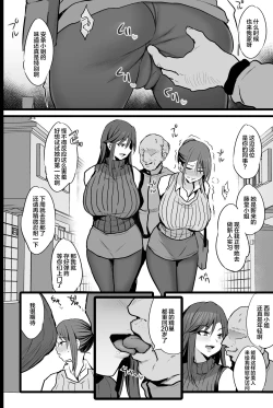Page 5 of Haizoku sareta Saki wa Ianka deshita. + Nijika, Saki Netete