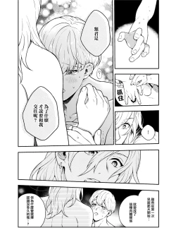 Page 21 of Sukide sukide shōganai mitai. | 这么喜欢可怎么办 2