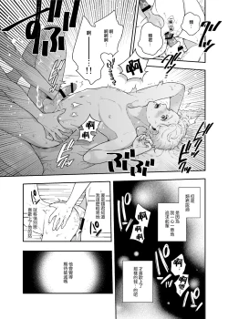 Page 45 of Sukide sukide shōganai mitai. | 这么喜欢可怎么办 2