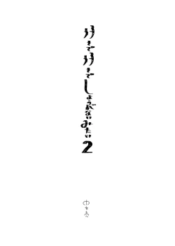 Page 4 of Sukide sukide shōganai mitai. | 这么喜欢可怎么办 2