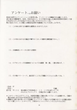 Page 24 of Nontan Keyboard Tenchi Ranhou