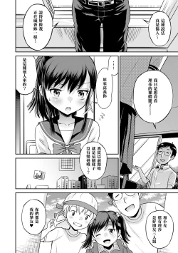 Page 34 of Netorare Sankaku Kankei Ch. 0–3 | 被寝取的三角関係