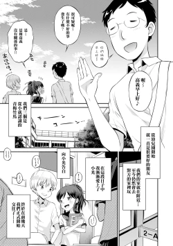 Page 9 of Netorare Sankaku Kankei Ch. 0–3 | 被寝取的三角関係