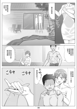 Page 10 of Boku to Kanojo no Okaa-san to Hito Natsu no Koi no Owari Kouhen | 我與女友的母親的整個夏天戀情的終結 後篇