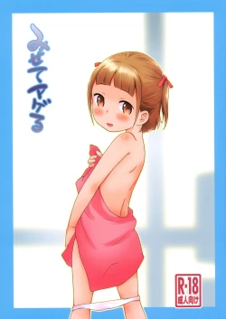 Page 1 of Misete ageru