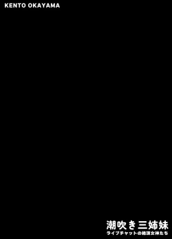 Page 2 of Shiofubuki Sanshimai ～ Livechat no Zeccyou Megamitachi～ -