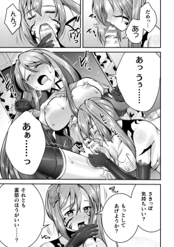 Page 135 of Choukou Shinki IxsealTHE COMIC