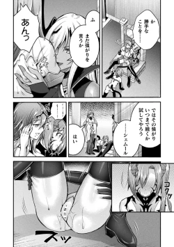 Page 140 of Choukou Shinki IxsealTHE COMIC