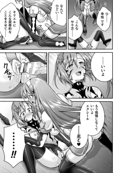 Page 143 of Choukou Shinki IxsealTHE COMIC