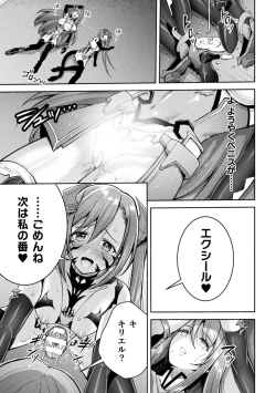 Page 151 of Choukou Shinki IxsealTHE COMIC