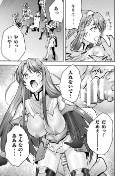 Page 177 of Choukou Shinki IxsealTHE COMIC