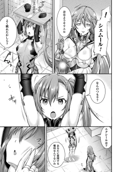 Page 39 of Choukou Shinki IxsealTHE COMIC