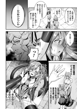 Page 54 of Choukou Shinki IxsealTHE COMIC