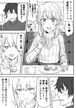 Page 5 of Azato Kawaii Kouhai JK to Noukou Sesshoku Zenpen