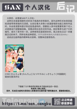 Page 21 of Minna no Sukusuku Album