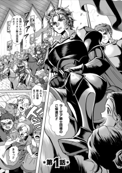 Page 3 of Hyoui Kan Kishi Stallion Kimo Otoko ni Nottorare Buzama Zecchou! Ch. 1