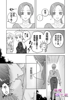 Page 7 of zoku shigoto ga dekinai Sakaki-kun wa yoru dake yūnō  ｜工作无能的榊君只在夜晚十分能干·续