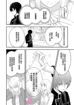 Page 10 of in noroi no kisi ha、 muku na reizyou wo ai si ta i02｜淫咒骑士对无垢千金虔诚之爱～陷于蜜糖、命运交缠～01-02话