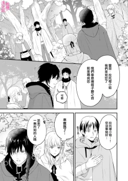 Page 15 of in noroi no kisi ha、 muku na reizyou wo ai si ta i02｜淫咒骑士对无垢千金虔诚之爱～陷于蜜糖、命运交缠～01-02话