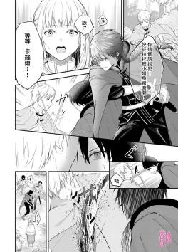Page 16 of in noroi no kisi ha、 muku na reizyou wo ai si ta i02｜淫咒骑士对无垢千金虔诚之爱～陷于蜜糖、命运交缠～01-02话