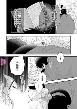 Page 24 of in noroi no kisi ha、 muku na reizyou wo ai si ta i02｜淫咒骑士对无垢千金虔诚之爱～陷于蜜糖、命运交缠～01-02话