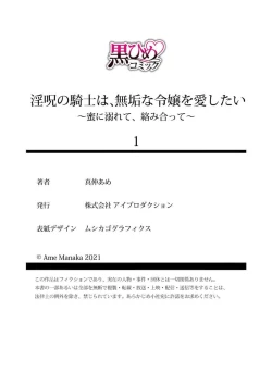 Page 26 of in noroi no kisi ha、 muku na reizyou wo ai si ta i02｜淫咒骑士对无垢千金虔诚之爱～陷于蜜糖、命运交缠～01-02话