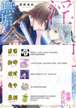 Page 27 of in noroi no kisi ha、 muku na reizyou wo ai si ta i02｜淫咒骑士对无垢千金虔诚之爱～陷于蜜糖、命运交缠～01-02话