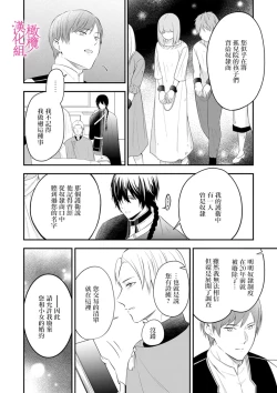 Page 34 of in noroi no kisi ha、 muku na reizyou wo ai si ta i02｜淫咒骑士对无垢千金虔诚之爱～陷于蜜糖、命运交缠～01-02话