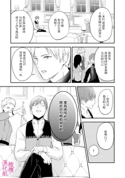 Page 35 of in noroi no kisi ha、 muku na reizyou wo ai si ta i02｜淫咒骑士对无垢千金虔诚之爱～陷于蜜糖、命运交缠～01-02话