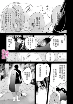 Page 37 of in noroi no kisi ha、 muku na reizyou wo ai si ta i02｜淫咒骑士对无垢千金虔诚之爱～陷于蜜糖、命运交缠～01-02话