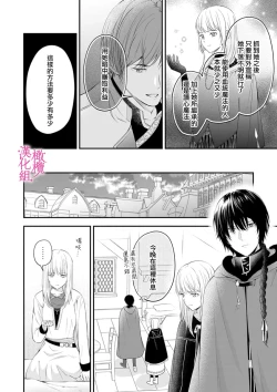 Page 40 of in noroi no kisi ha、 muku na reizyou wo ai si ta i02｜淫咒骑士对无垢千金虔诚之爱～陷于蜜糖、命运交缠～01-02话