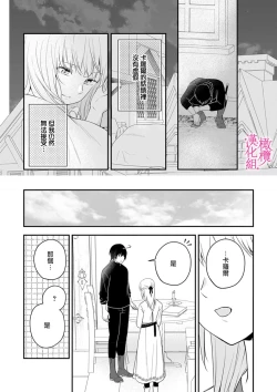 Page 42 of in noroi no kisi ha、 muku na reizyou wo ai si ta i02｜淫咒骑士对无垢千金虔诚之爱～陷于蜜糖、命运交缠～01-02话