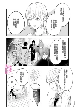 Page 44 of in noroi no kisi ha、 muku na reizyou wo ai si ta i02｜淫咒骑士对无垢千金虔诚之爱～陷于蜜糖、命运交缠～01-02话