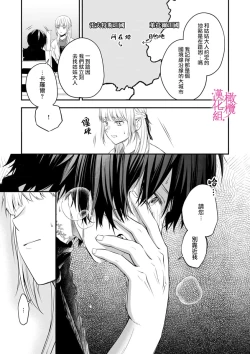 Page 45 of in noroi no kisi ha、 muku na reizyou wo ai si ta i02｜淫咒骑士对无垢千金虔诚之爱～陷于蜜糖、命运交缠～01-02话