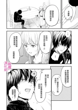 Page 46 of in noroi no kisi ha、 muku na reizyou wo ai si ta i02｜淫咒骑士对无垢千金虔诚之爱～陷于蜜糖、命运交缠～01-02话