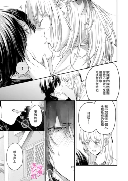 Page 47 of in noroi no kisi ha、 muku na reizyou wo ai si ta i02｜淫咒骑士对无垢千金虔诚之爱～陷于蜜糖、命运交缠～01-02话